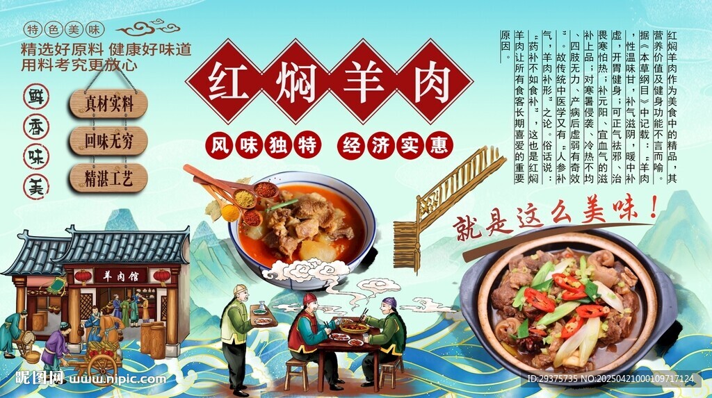 紅燜羊肉背景墻