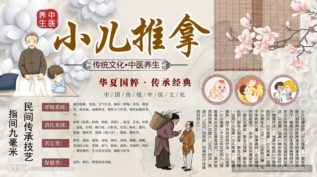 小兒推拿背景墻