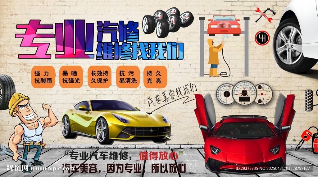 汽車維修美容背景墻