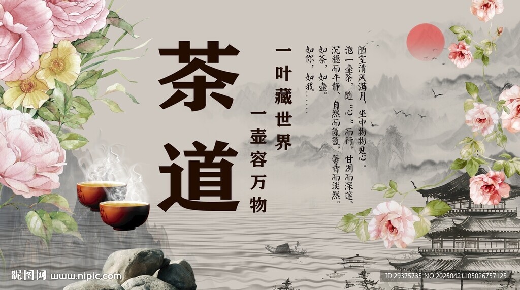 茶道背景墻