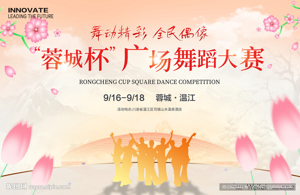廣場舞蹈大賽主畫面