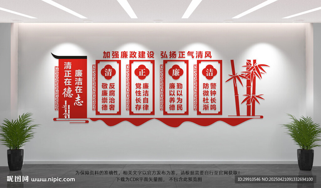 黨風(fēng)廉政文化墻