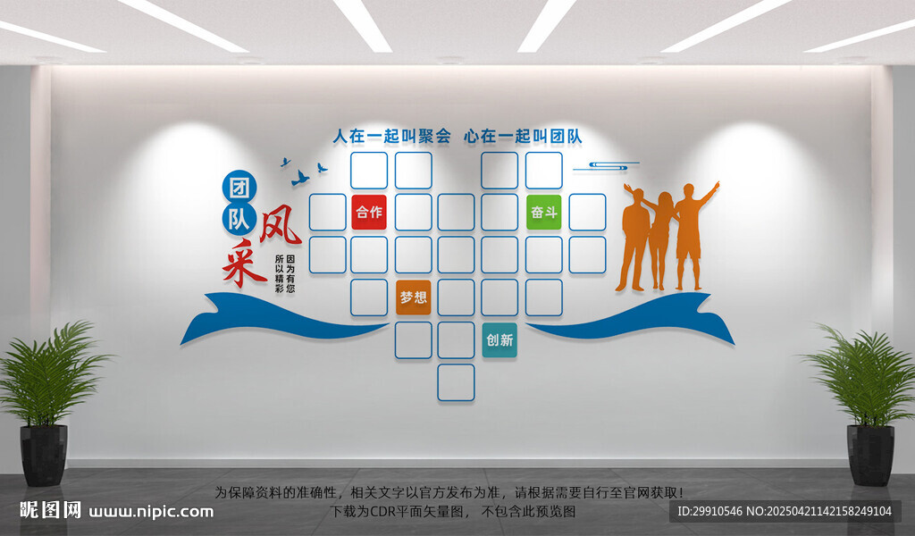 團隊風采墻