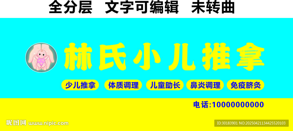 少兒推拿體質(zhì)鼻炎調(diào)理招牌門頭