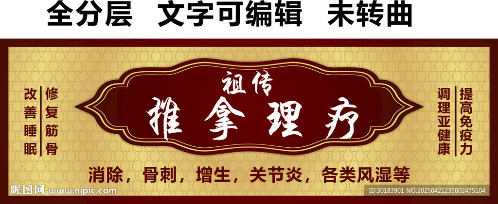 推拿理療招牌設計模板