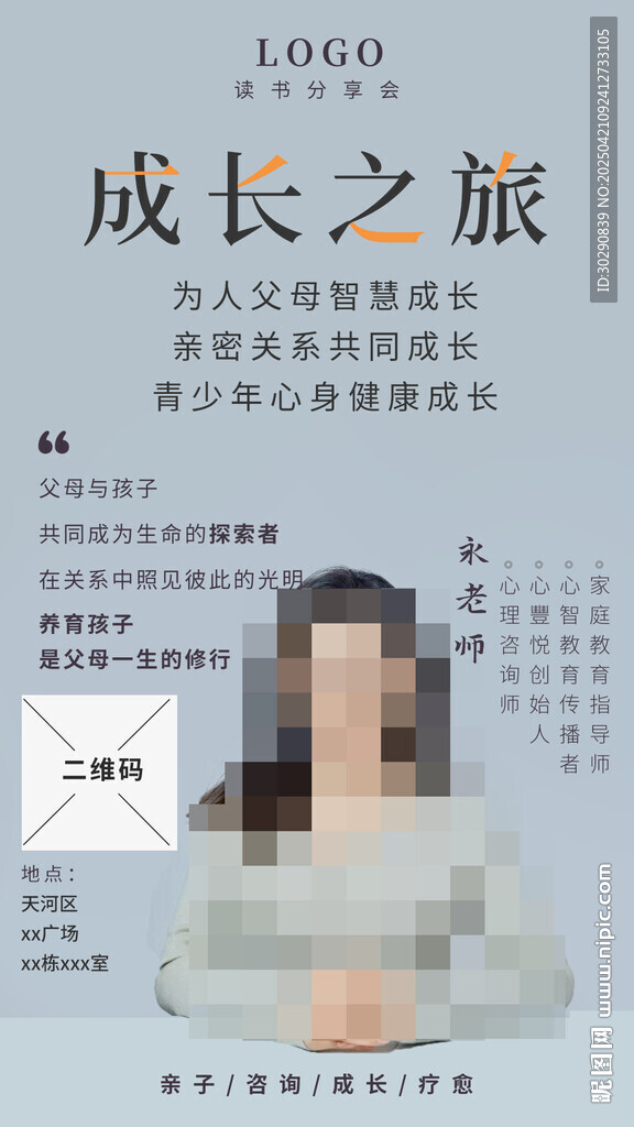 讀書(shū)會(huì)海報(bào)青少年心理成長(zhǎng)分享