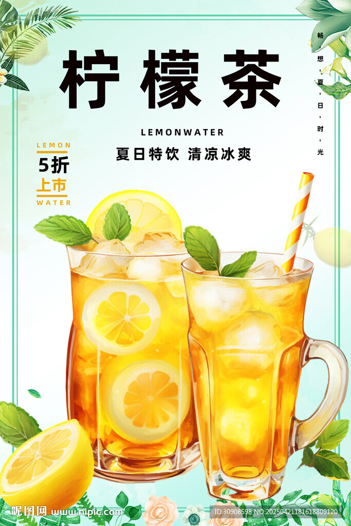 檸檬茶