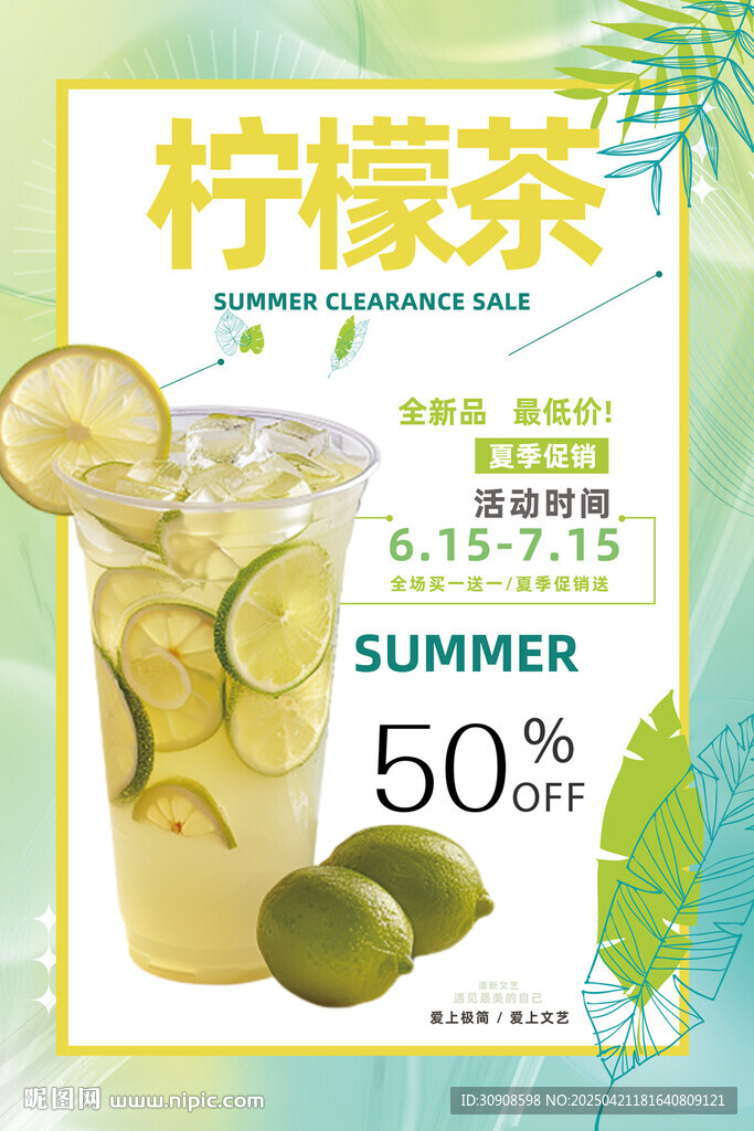 檸檬茶