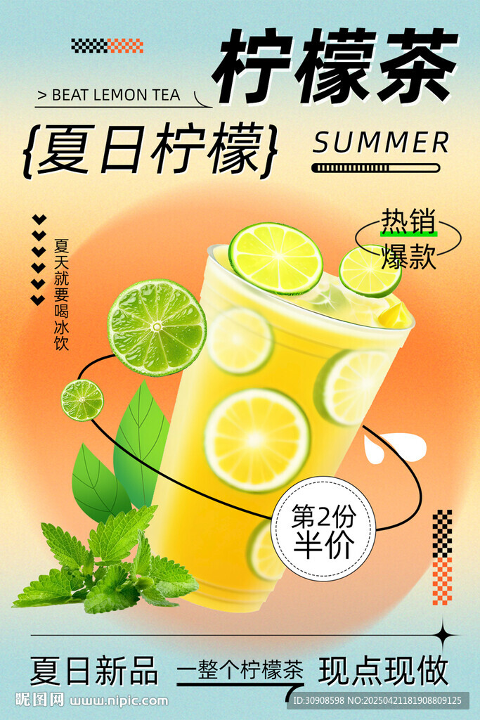檸檬茶