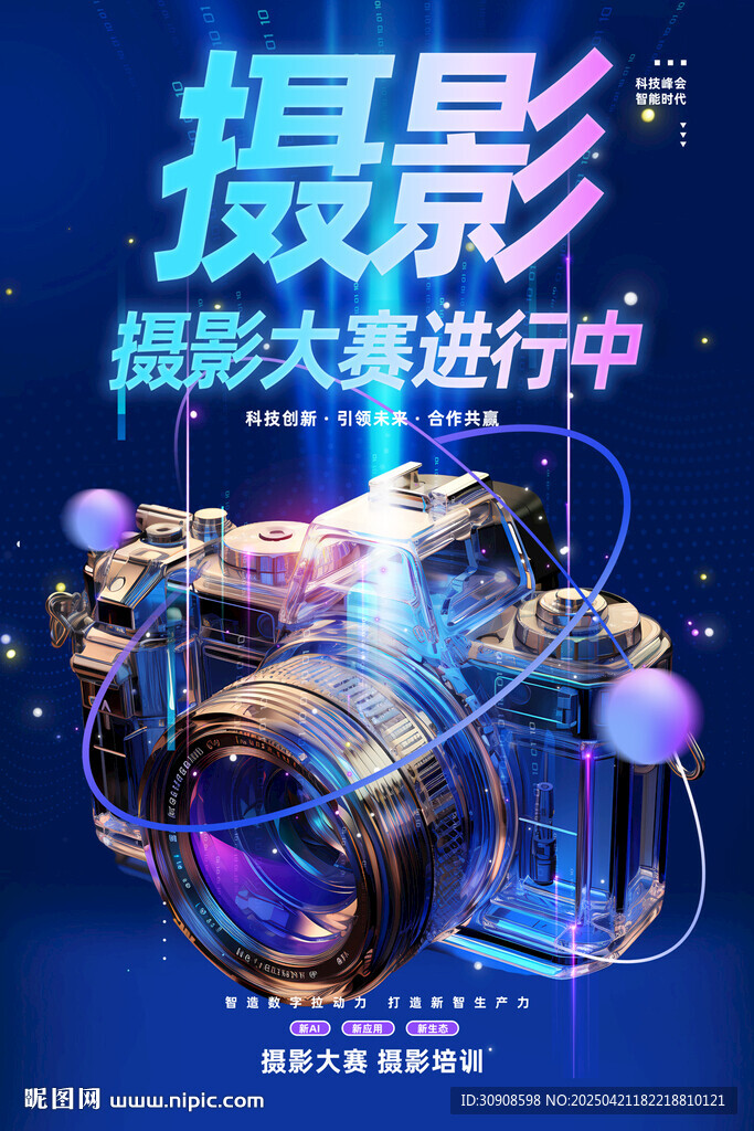 攝影海報(bào)