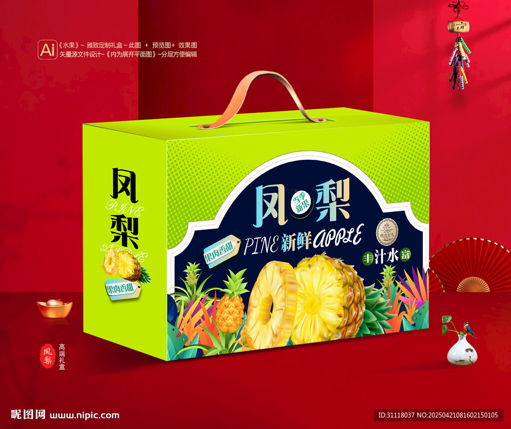 鳳梨包裝 菠蘿禮盒