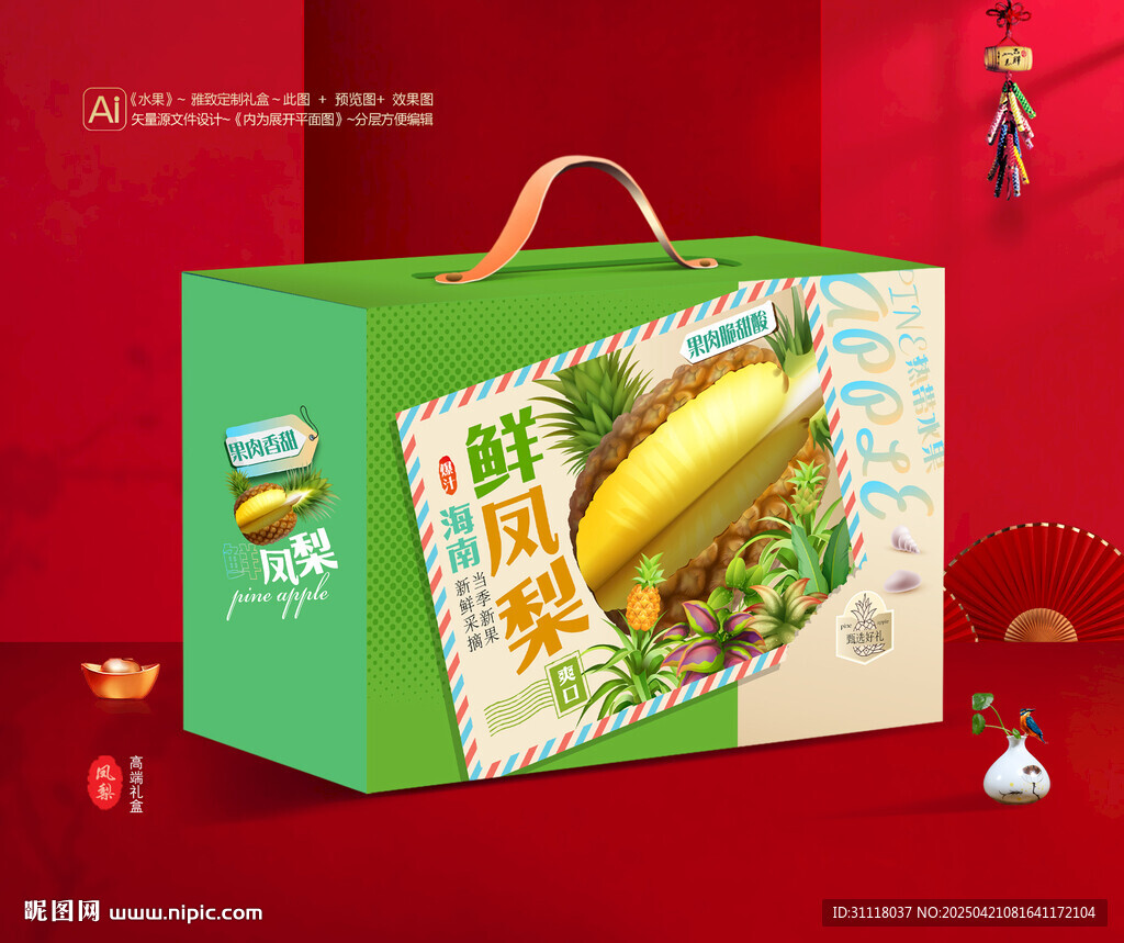 鳳梨包裝 菠蘿禮盒