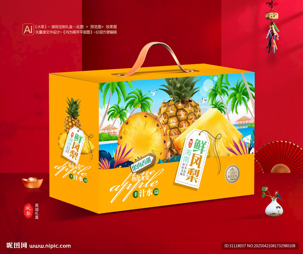 鳳梨包裝 菠蘿禮盒