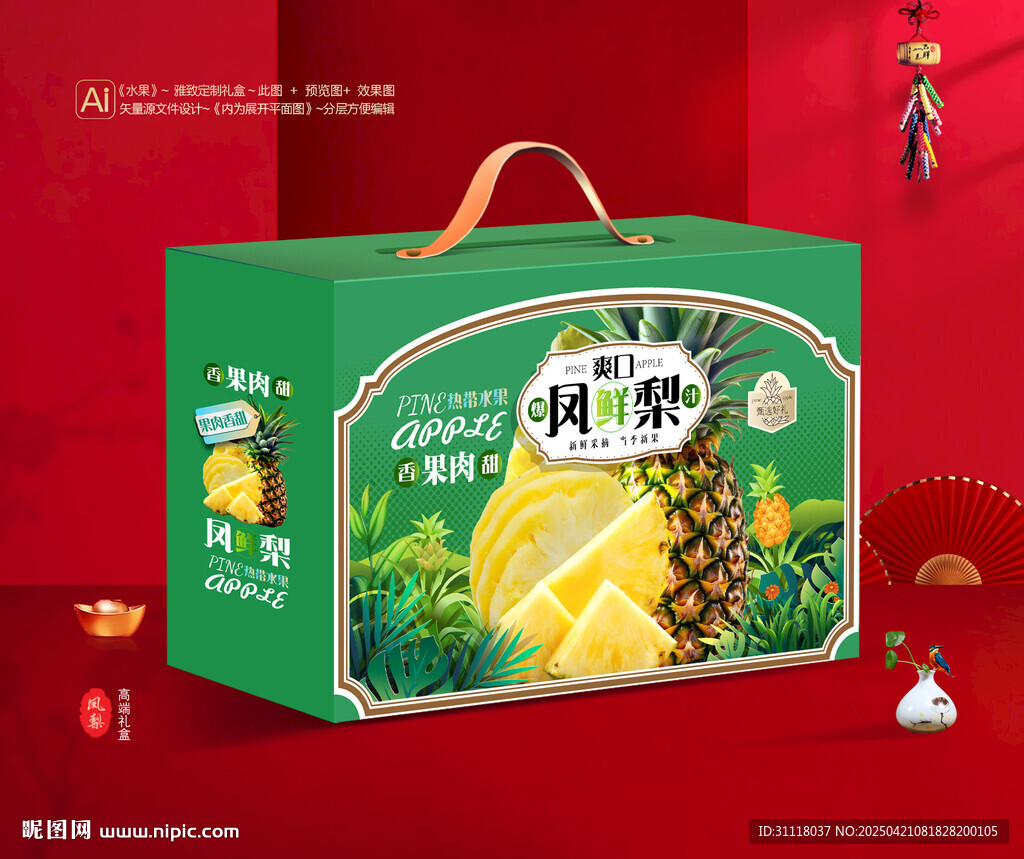 鳳梨包裝 菠蘿禮盒