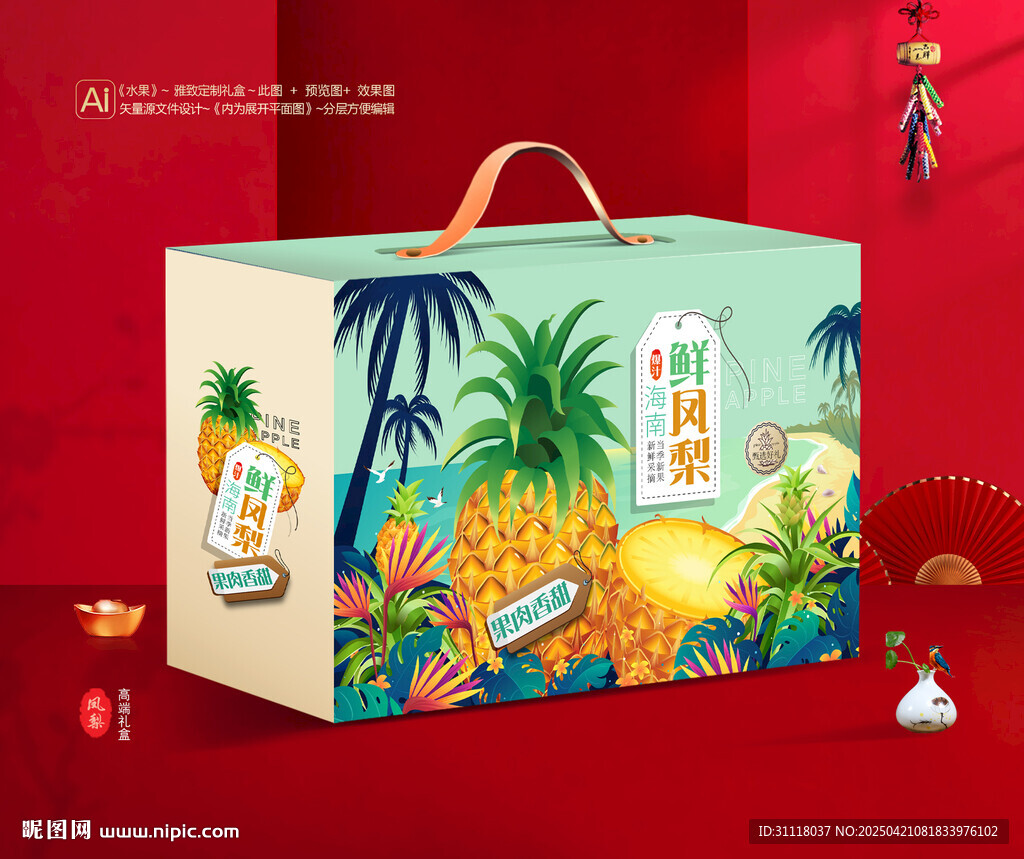 鳳梨包裝 菠蘿禮盒