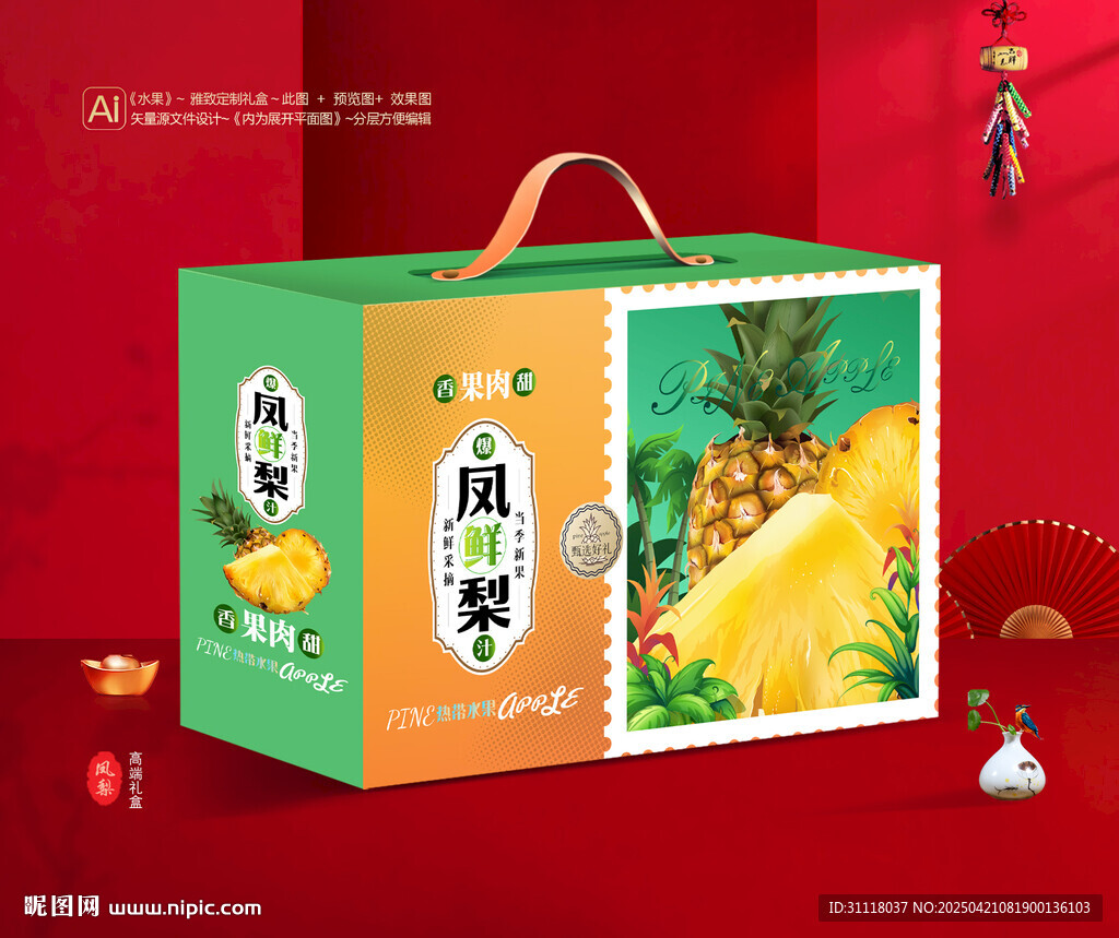 鳳梨包裝 菠蘿禮盒