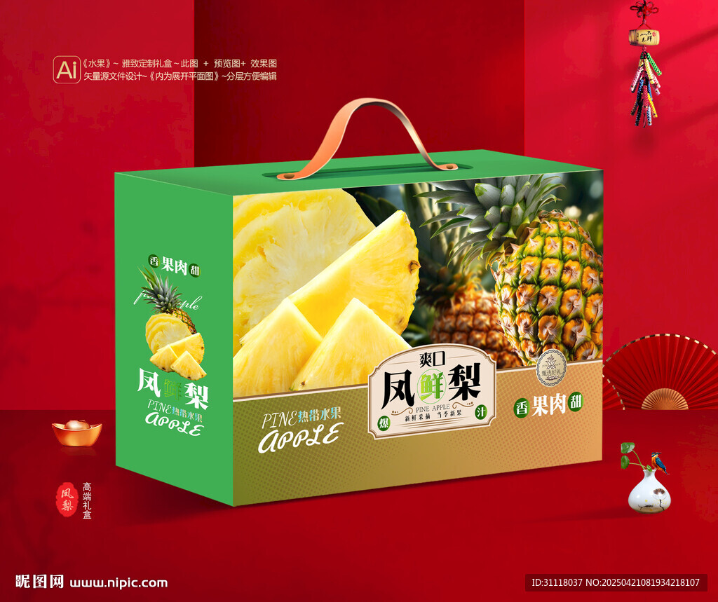 鳳梨包裝 菠蘿禮盒