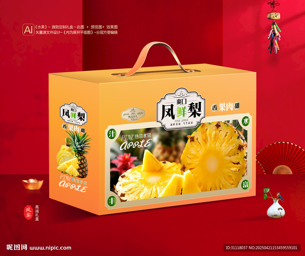 鳳梨包裝 菠蘿禮盒