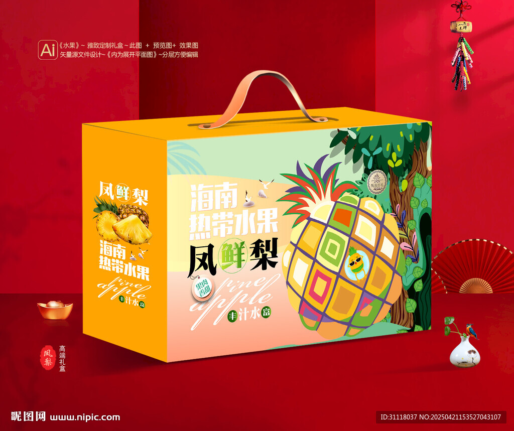 鳳梨包裝 菠蘿禮盒