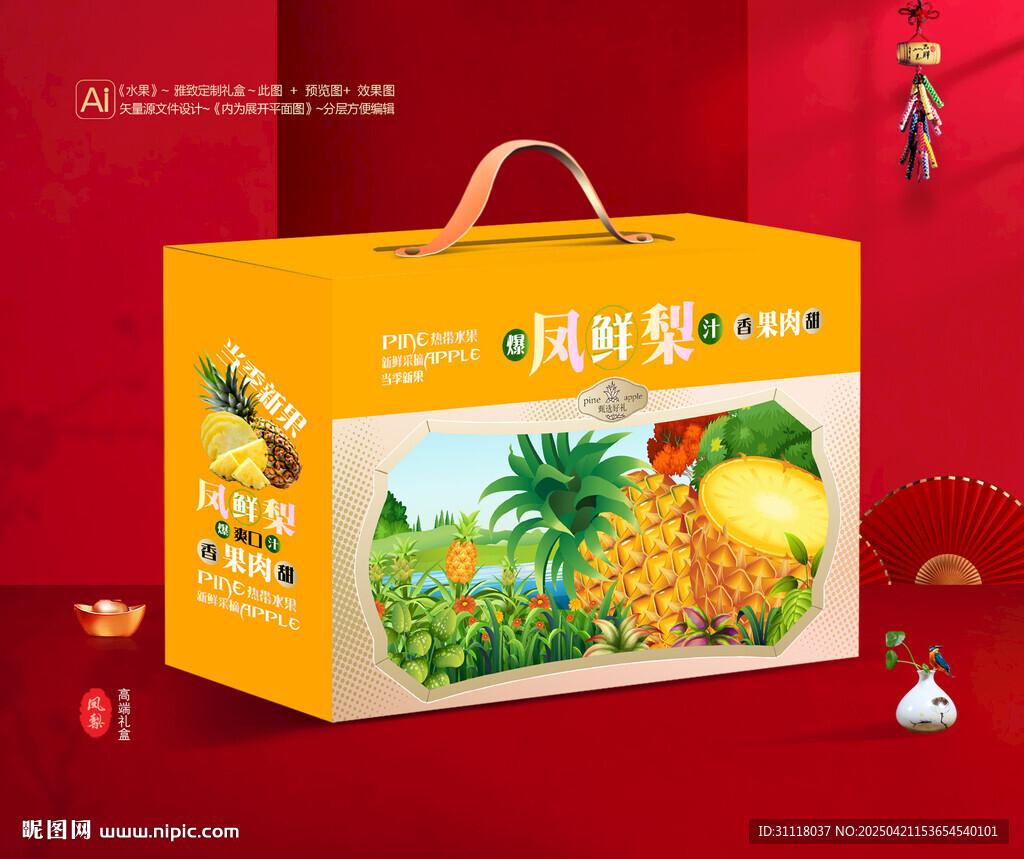 鳳梨包裝 菠蘿禮盒