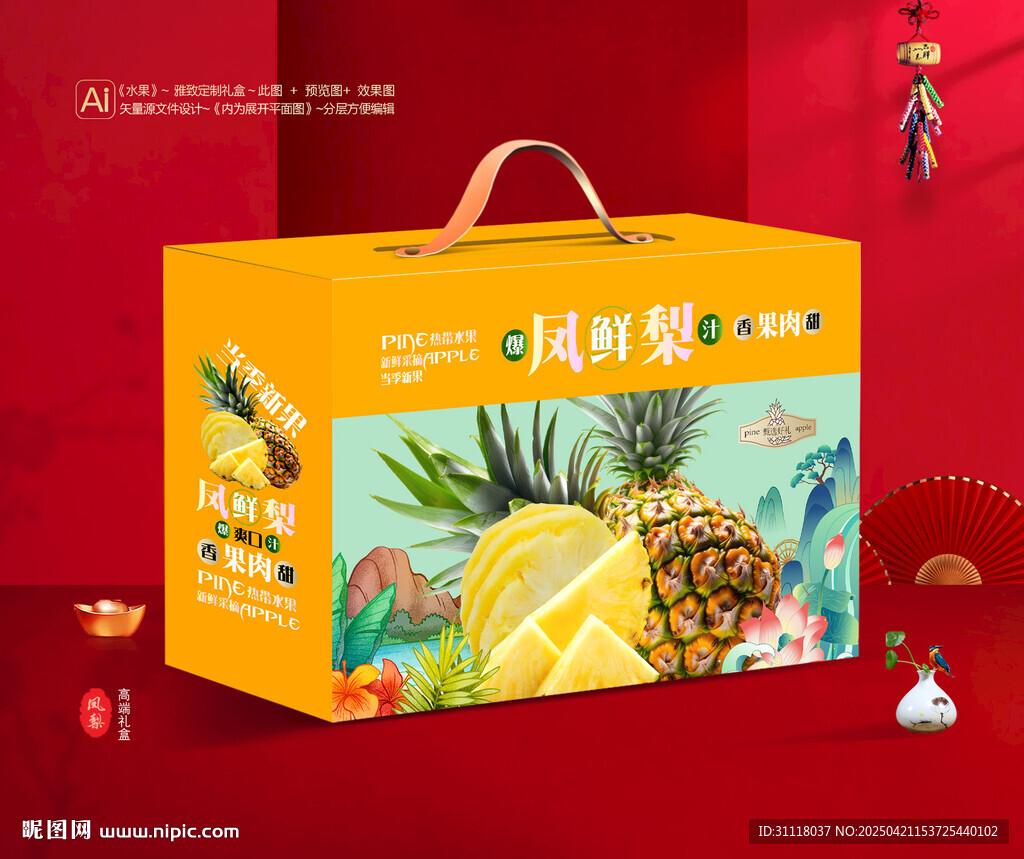 鳳梨包裝 菠蘿禮盒