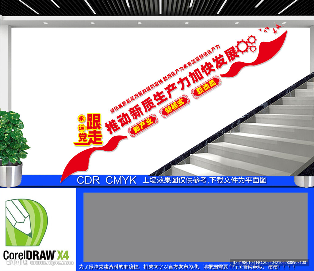 企業(yè)樓梯文化墻宣傳展示