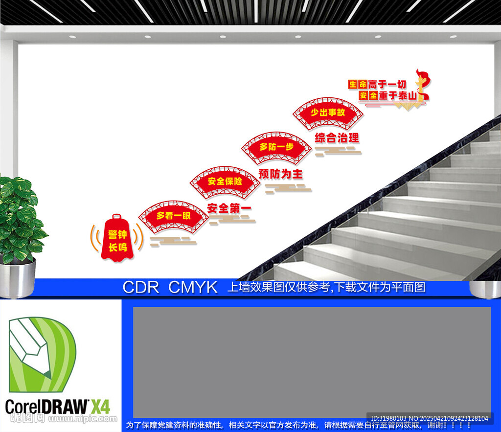 安全生產(chǎn)樓梯文化墻
