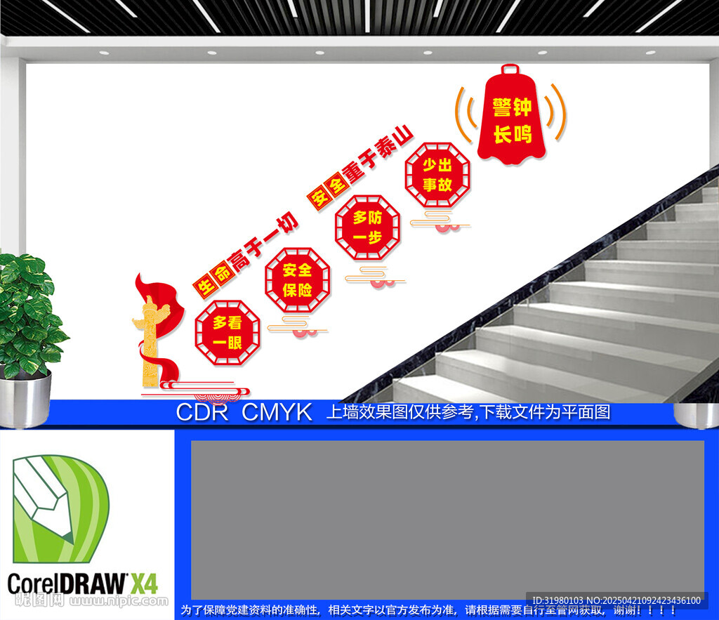 安全生產(chǎn)樓梯文化墻