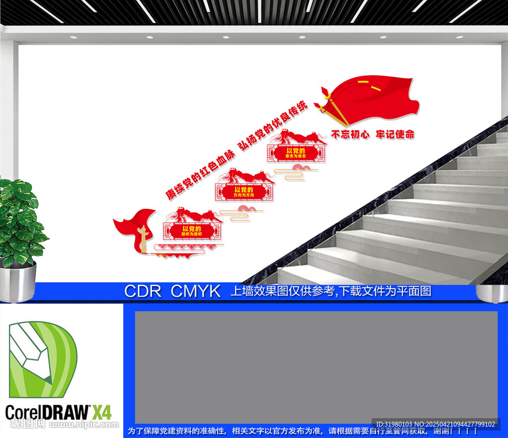紅色黨建背景樓梯文化墻