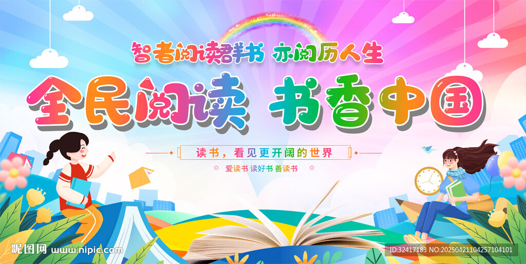 全民閱讀展板