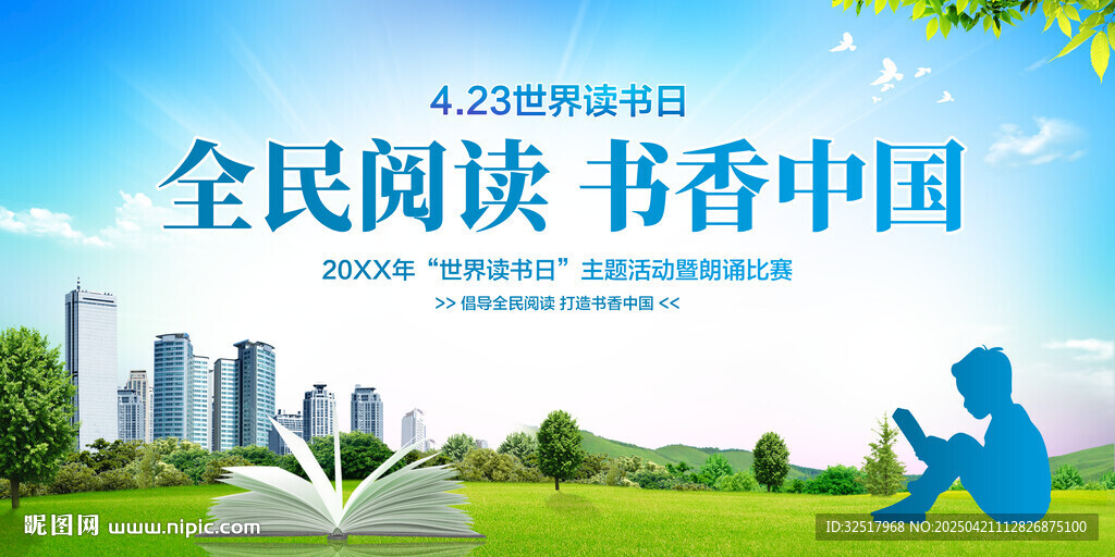 全民閱讀書香中國