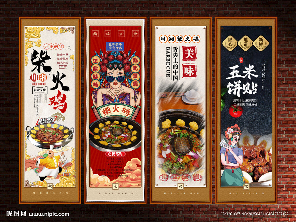 柴火雞展板