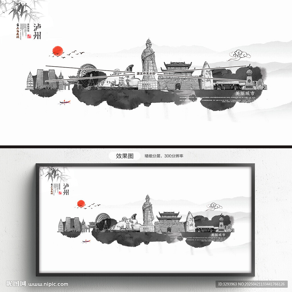 水墨瀘州