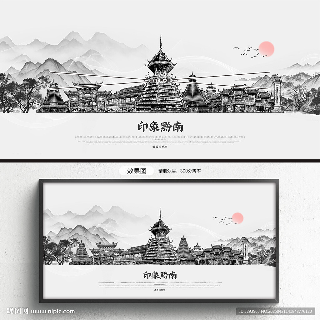 水墨黔南