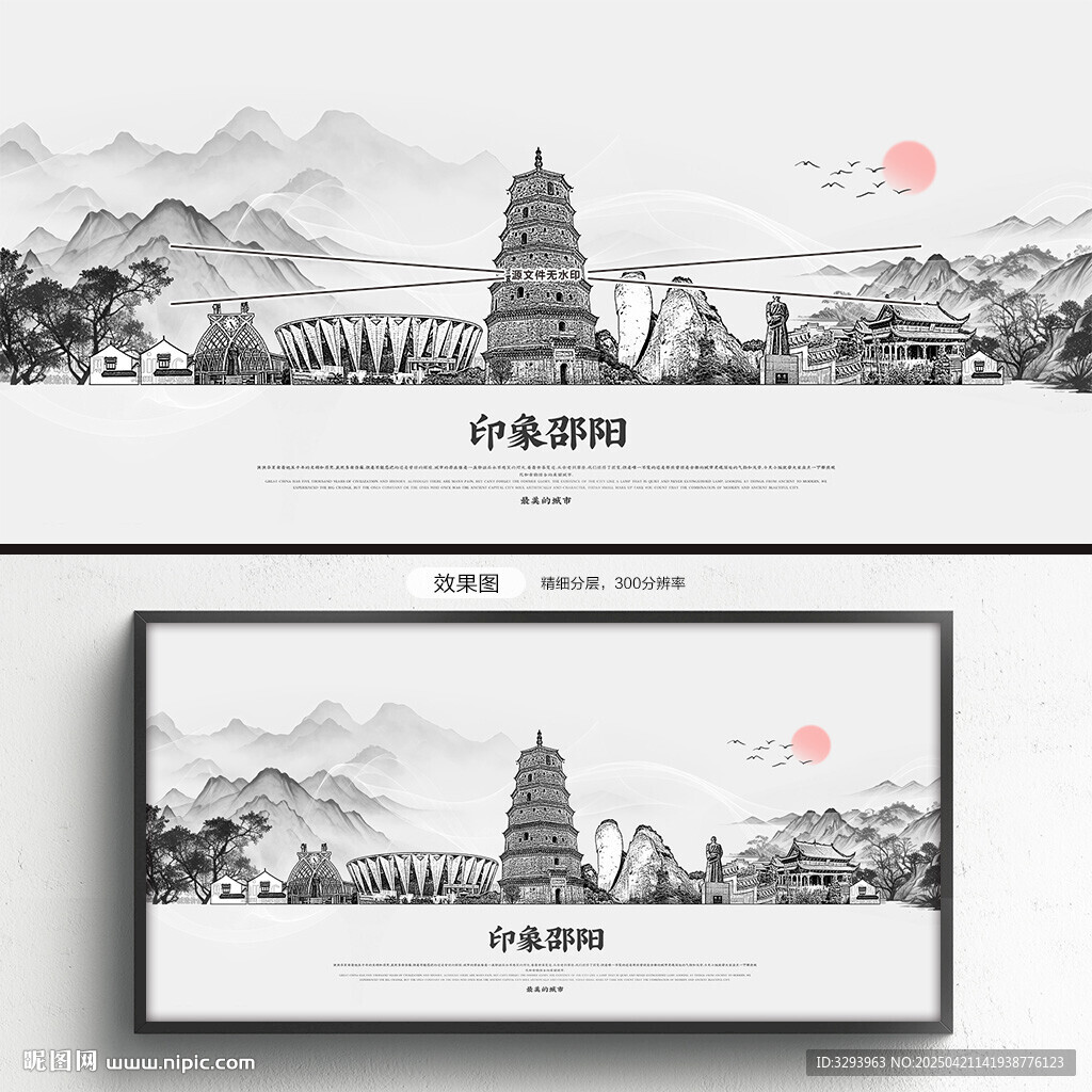 手繪邵陽