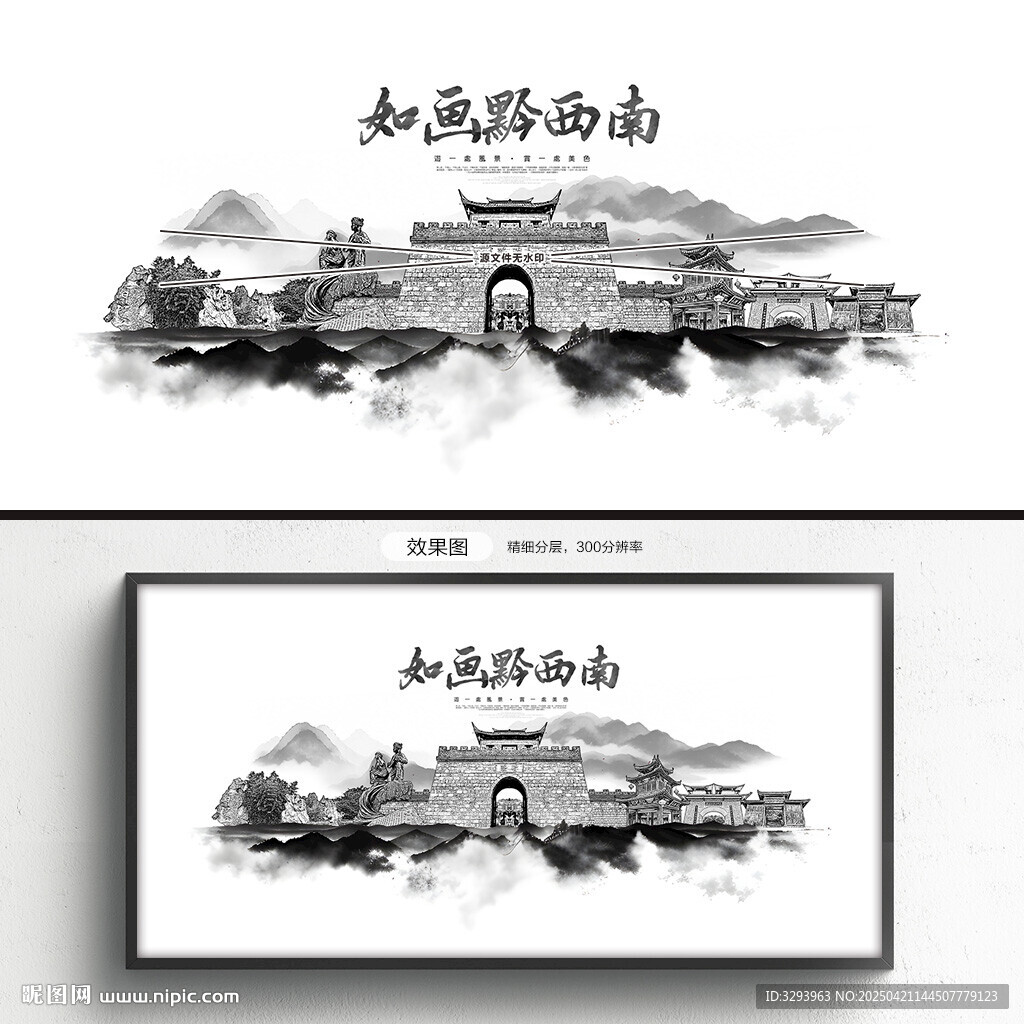 水墨黔西南