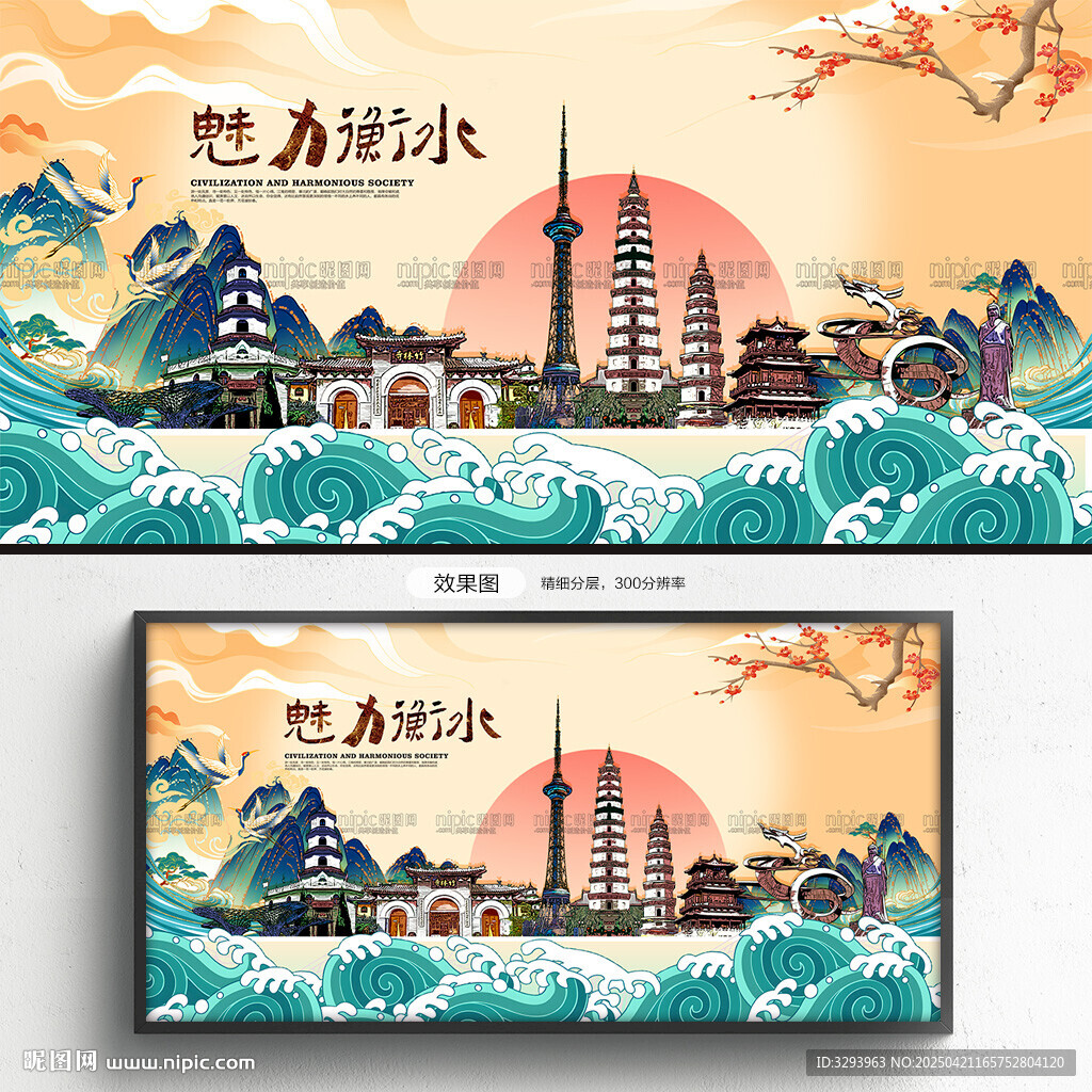 國風(fēng)衡水城市風(fēng)景插畫