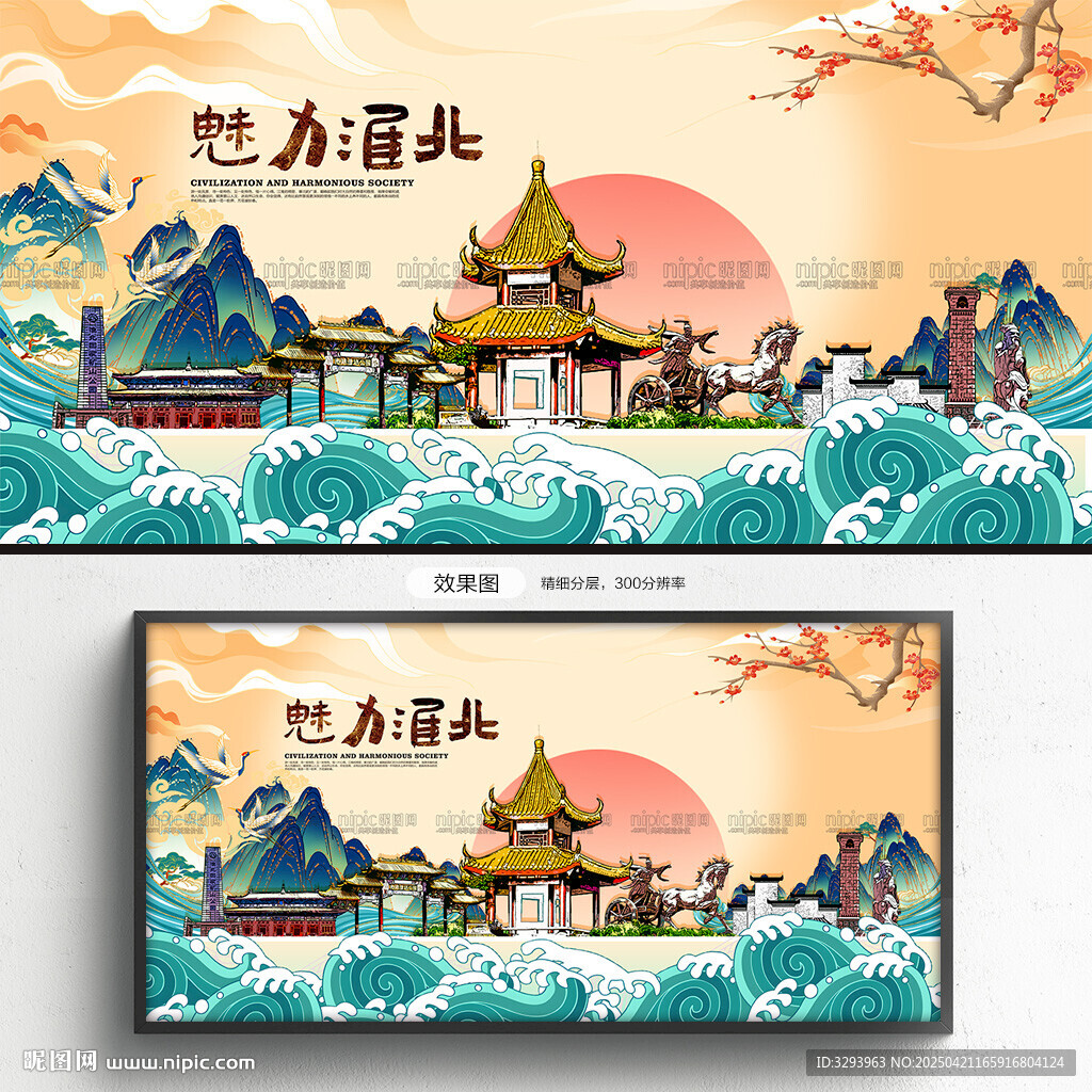 魅力淮北古風(fēng)插畫(huà)海報(bào)