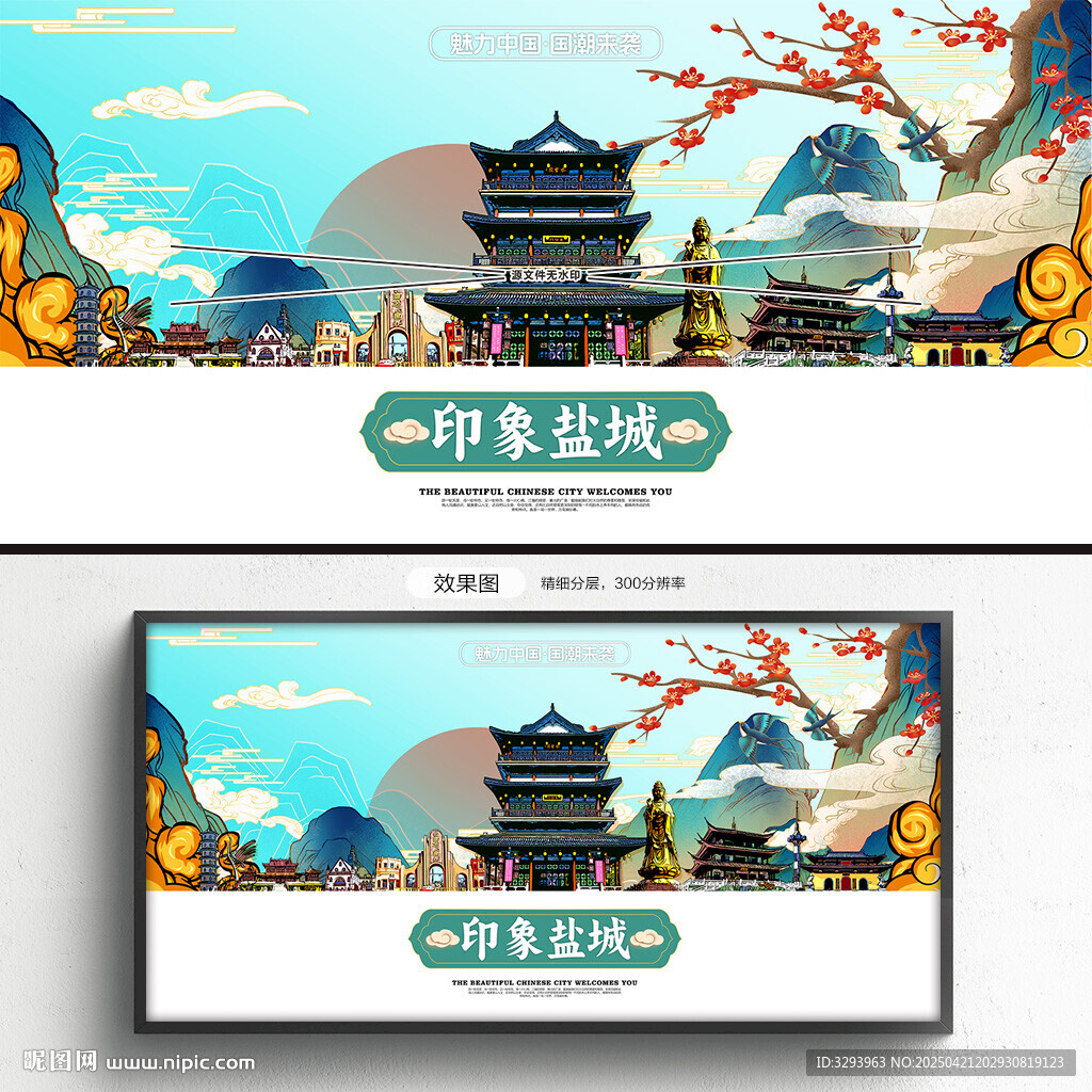 國潮鹽城