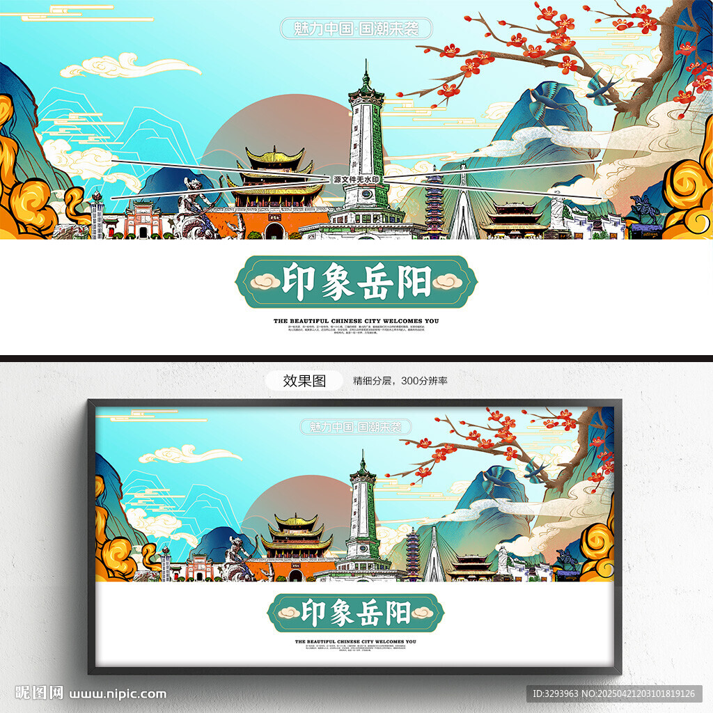 岳陽(yáng)
