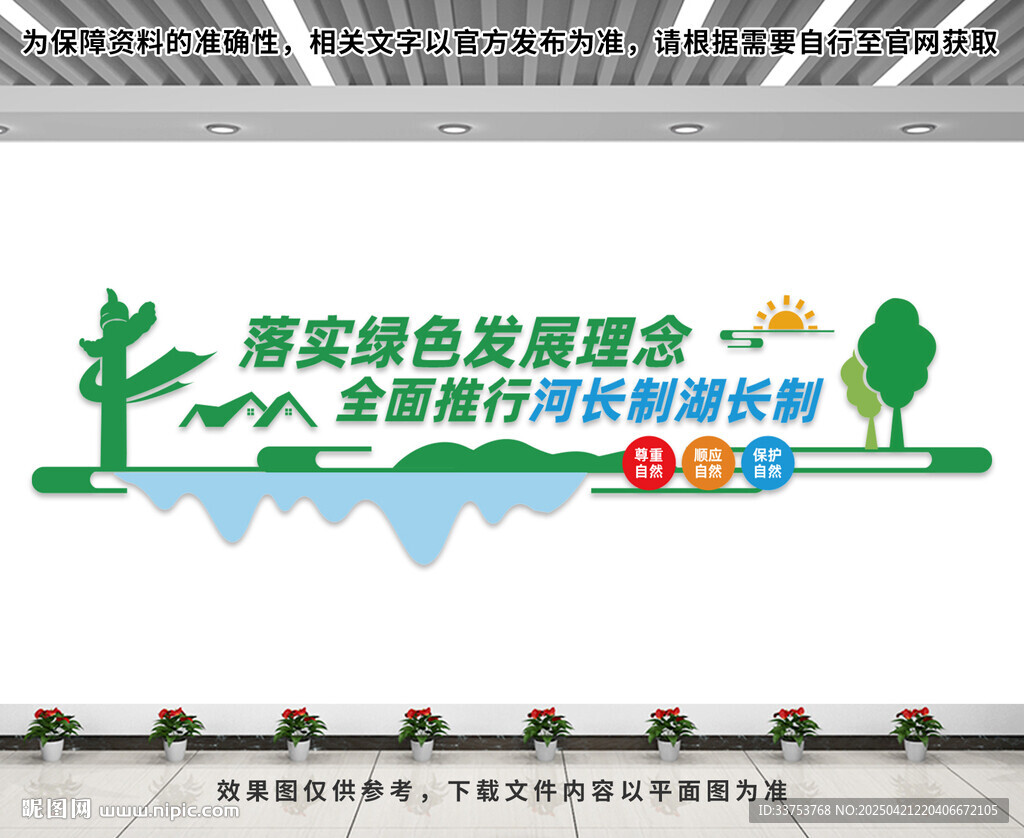 河湖長(zhǎng)制文化墻