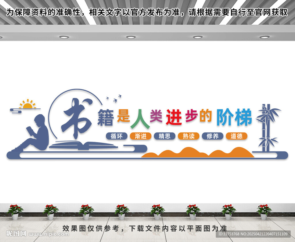 書籍是人類進(jìn)步的階梯