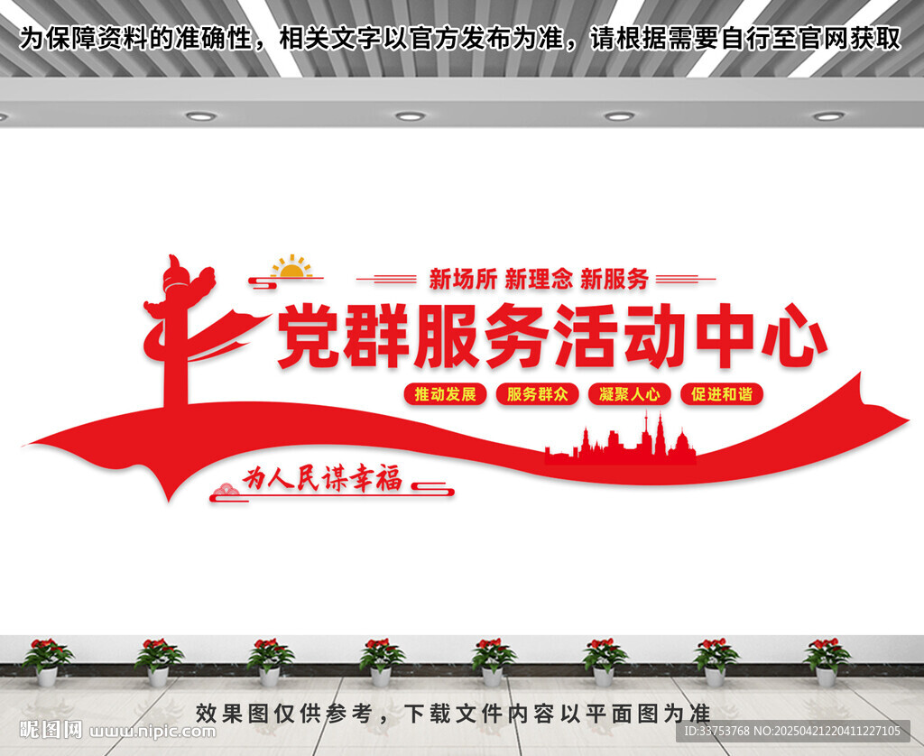 黨群服務(wù)活動(dòng)中心