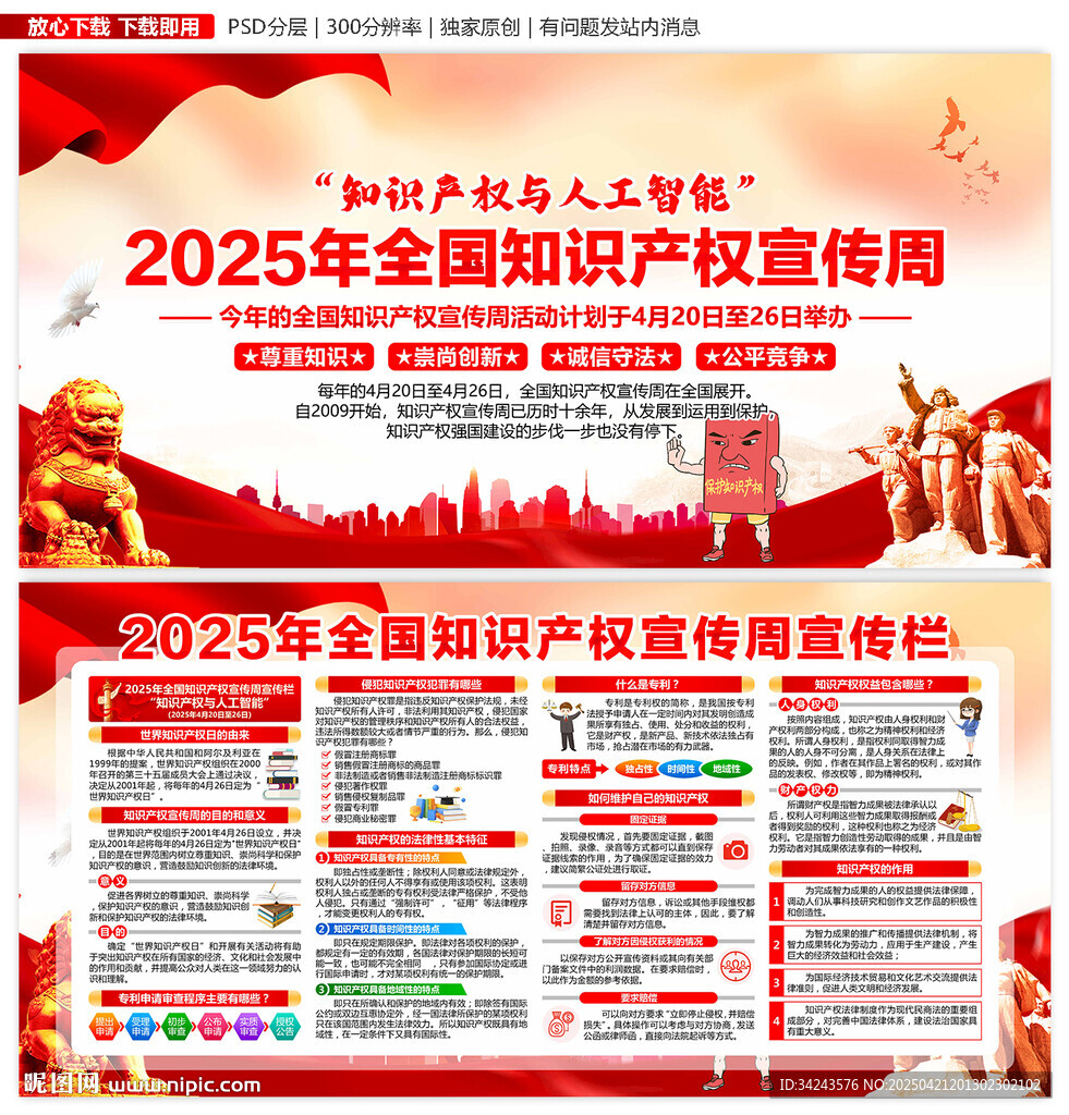 2025年知識產(chǎn)權(quán)宣傳周
