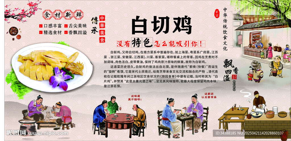 白切雞
