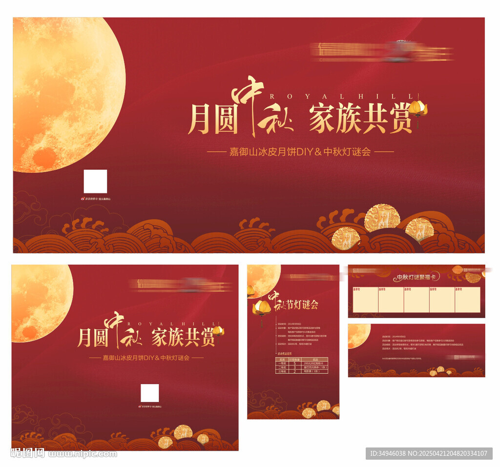 中秋活動物料