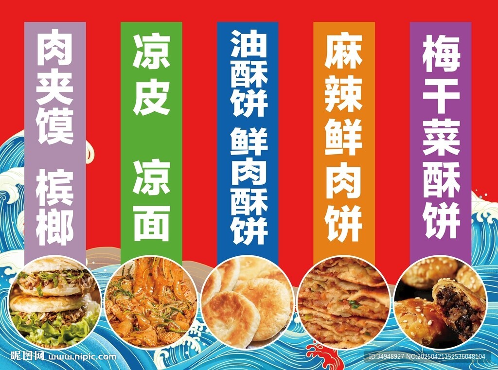 肉夾饃涼皮
