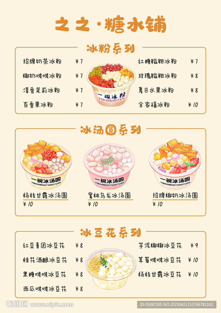 冰粉