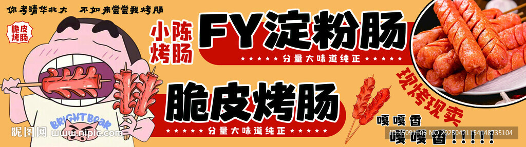 淀粉腸  烤腸