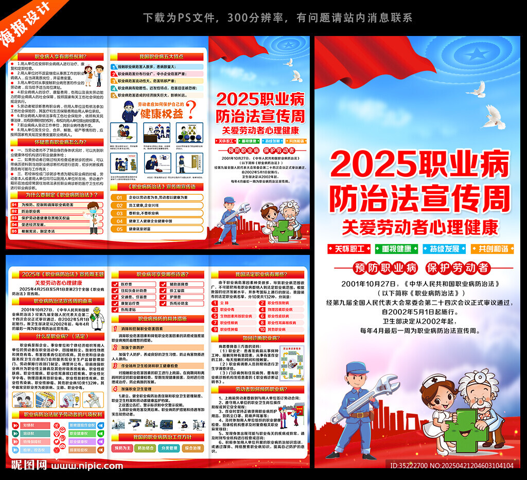 職業(yè)病宣傳單